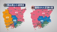 衆院選　区割りの改定案を勧告　岡山の小選挙区は5区→4区に減　行政区域のまたがりは解消