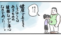 デブ専としては複雑…（木崎アオコさん提供）