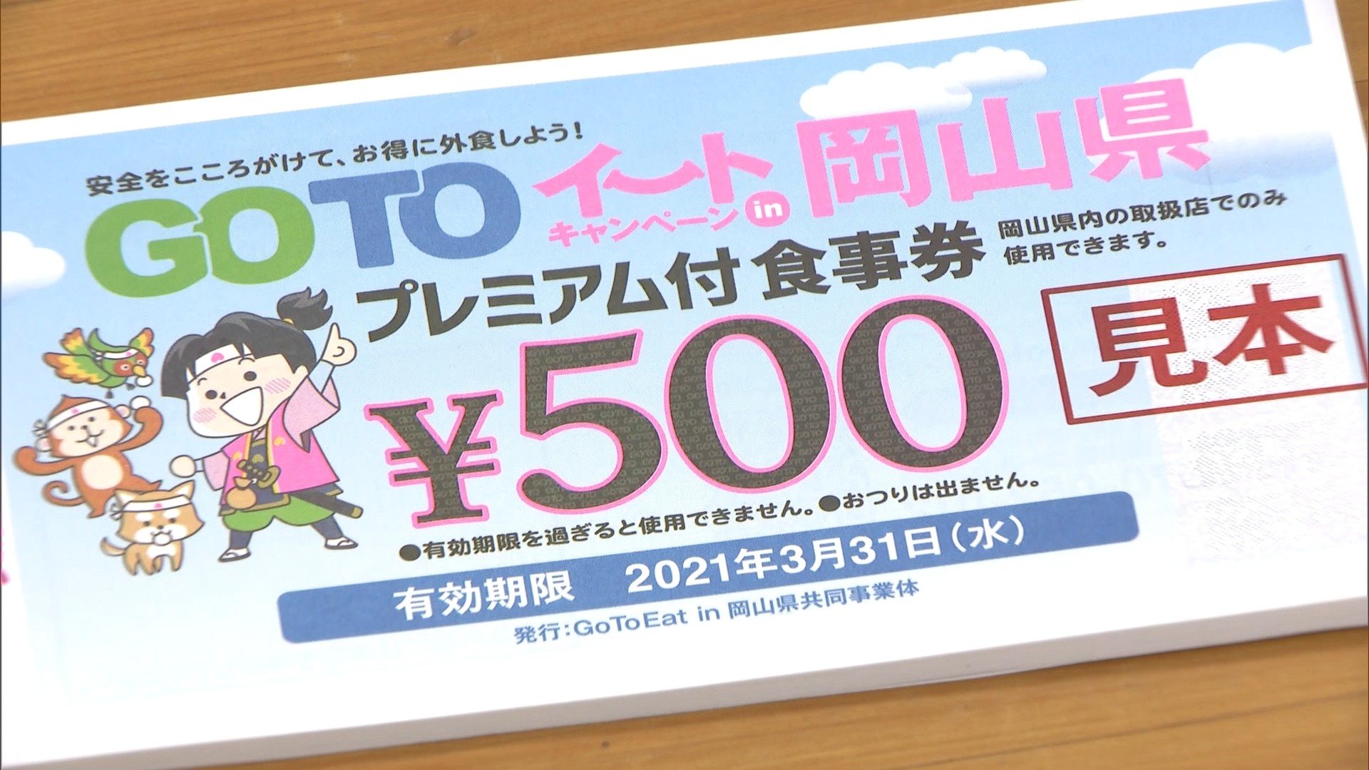 【おかやまプレミアム付き食事券】30枚　¥26000 おかやまプレミアム付き食事券】30枚 ¥26000