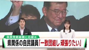 自民党新総裁に石破茂氏　宮城県選出国会議員や宮城県政界　県民の受け止め
