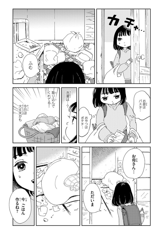 【漫画】『私だけ年を取っているみたいだ。 ヤングケアラーの再生日記 ゆいちゃんはヤングケアラー』2　©水谷緑／文藝春秋『私だけ年を取っているみたいだ』