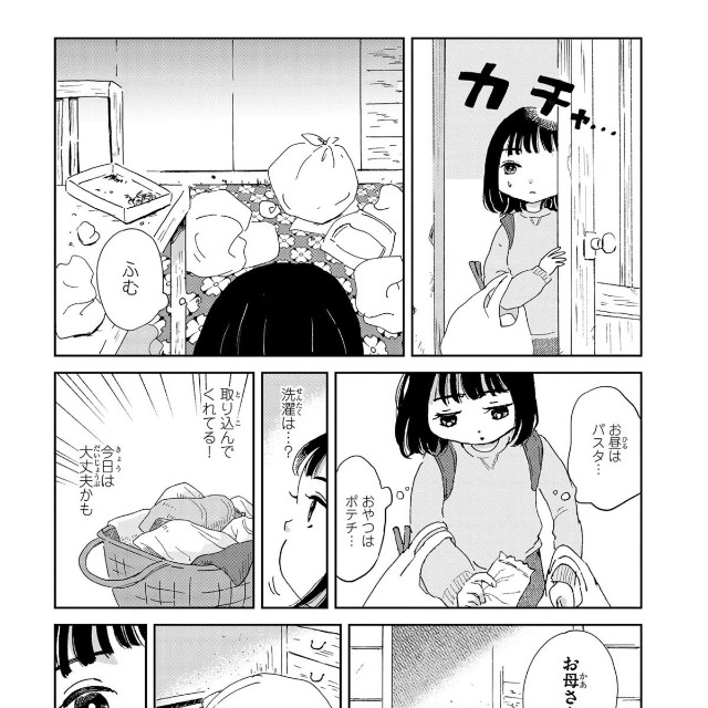 【漫画】『私だけ年を取っているみたいだ。 ヤングケアラーの再生日記 ゆいちゃんはヤングケアラー』2　©水谷緑／文藝春秋『私だけ年を取っているみたいだ』