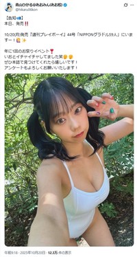 青山ひかるのX(旧ツイッター)＠hikaru06konより