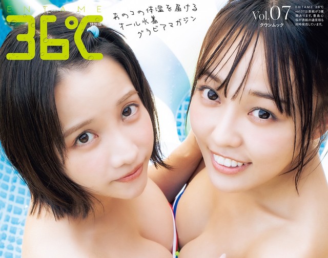 『ENTAME 36℃ vol.07』特別版表紙　はのんまゆ＆すずめ／撮影◎西村康