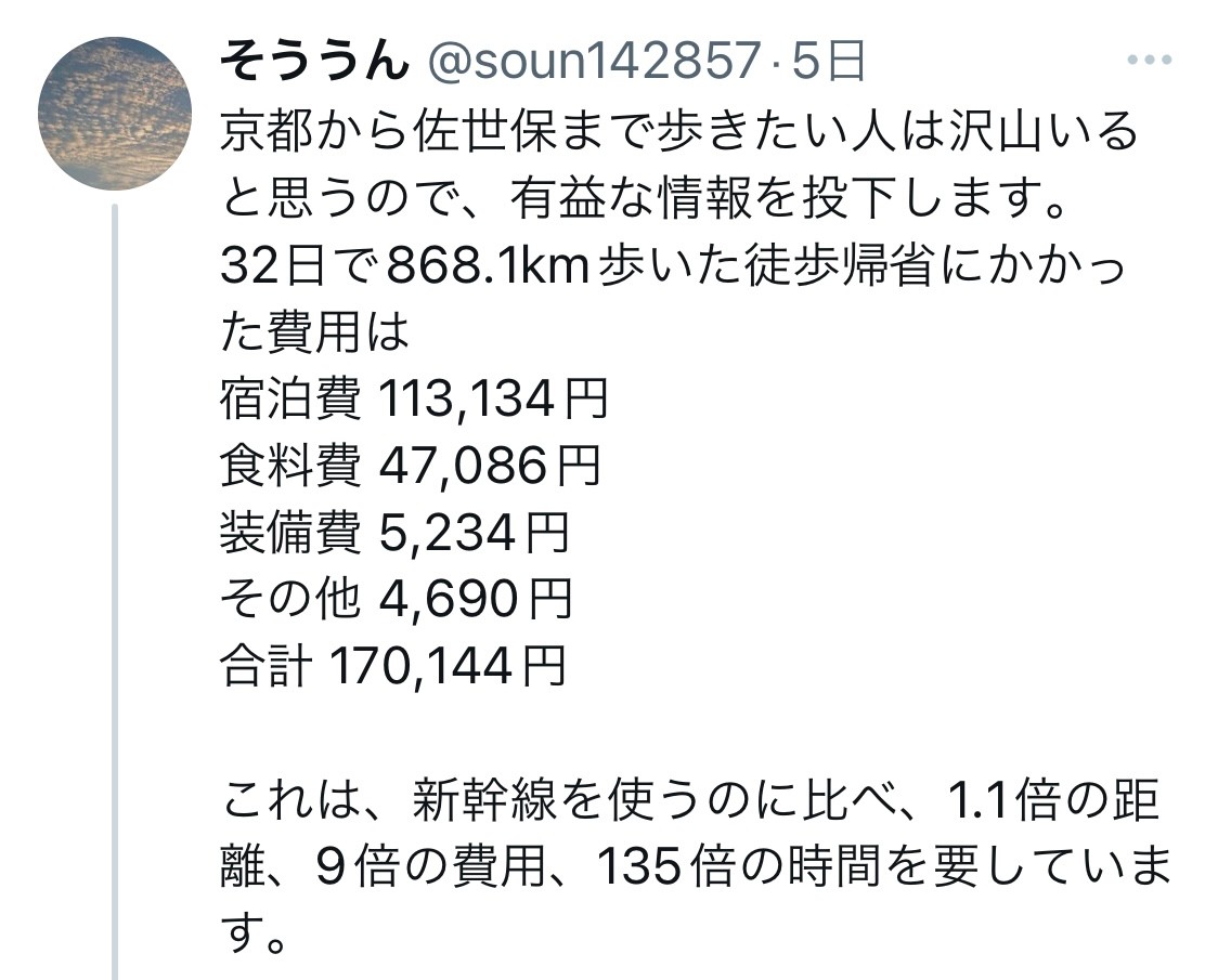 伊能忠敬かな？」19歳京都大学1年生、長崎へ徒歩帰省 ネカフェで泊まり