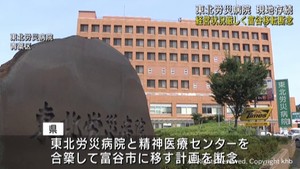 仙台・青葉区の東北労災病院が富谷市への移転を断念　現地存続へ　病院側「経営状況が厳しい」