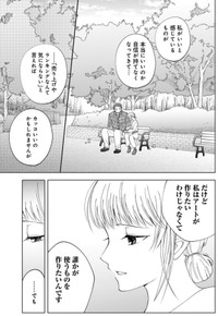 【漫画】『ガラノノガラ』19　©Naco／あすか編集部