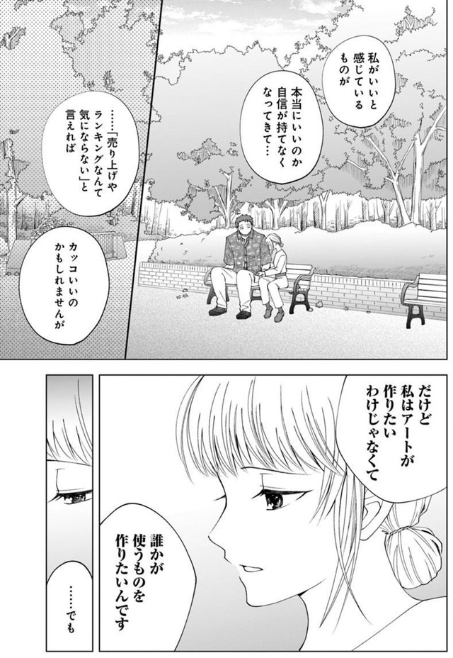 【漫画】『ガラノノガラ』19　©Naco／あすか編集部