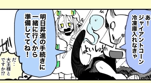 死神大王は「昇進帰りにマック行こう～！」と言いながら去ってしまった（とらじろうさん提供）