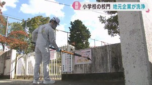 地元企業が地域貢献　学校の校門を洗浄　仙台・青葉区