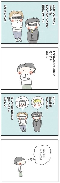 【漫画】『中身18歳くらいから変わらない』3（Q子さん提供）