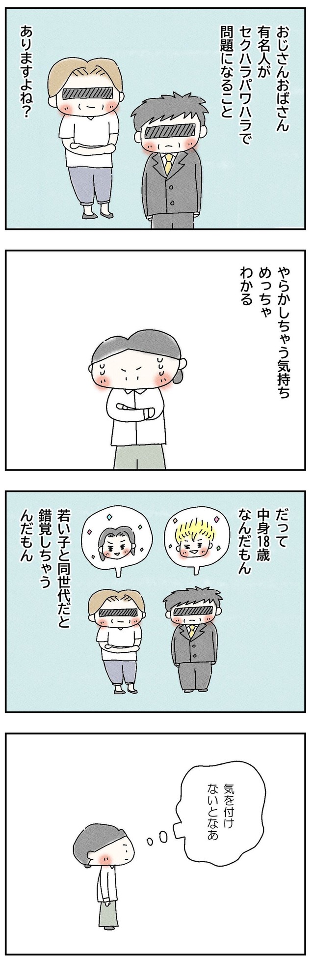 【漫画】『中身18歳くらいから変わらない』3（Q子さん提供）