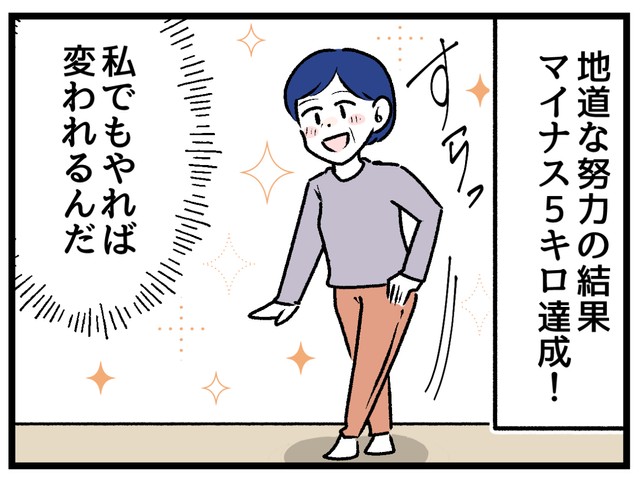 やりました！