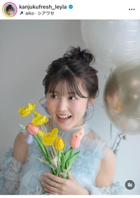 池田レイラのインスタグラム＠kanjukufresh_leylaより