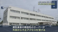 宮城・東松島市主催の婚活イベント　申込者の個人情報が漏えいの可能性