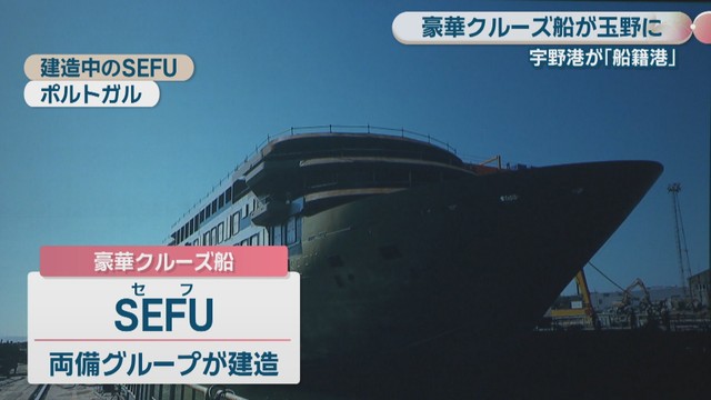 建造中のSEFU　ポルトガル