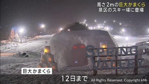 仙台市のスキー場に高さ２・５メートルの「かまくら」　本場秋田県の職人が制作