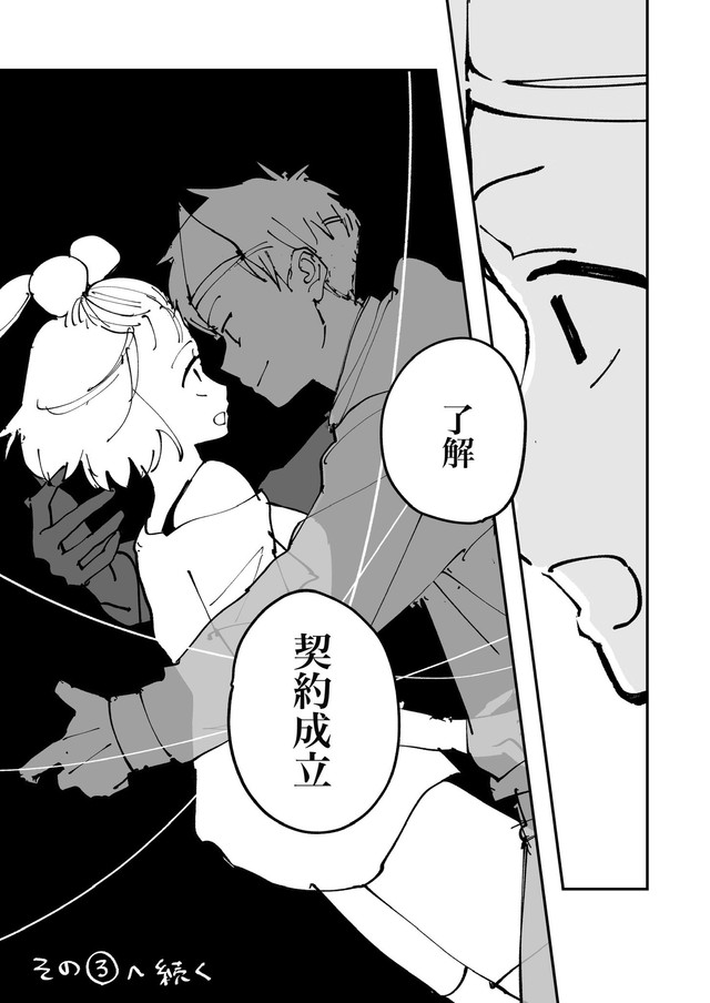 【漫画】『絶対にバズりたい女の話』16（東山わかるさんの提供）