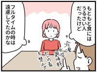 なんか料理にケチつけてくる