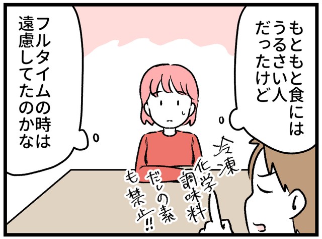 なんか料理にケチつけてくる