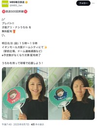 MBSの公式Xから
