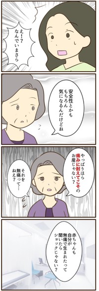 【漫画】『あなたはなんてかわいそう』2（山野しらすさん提供）