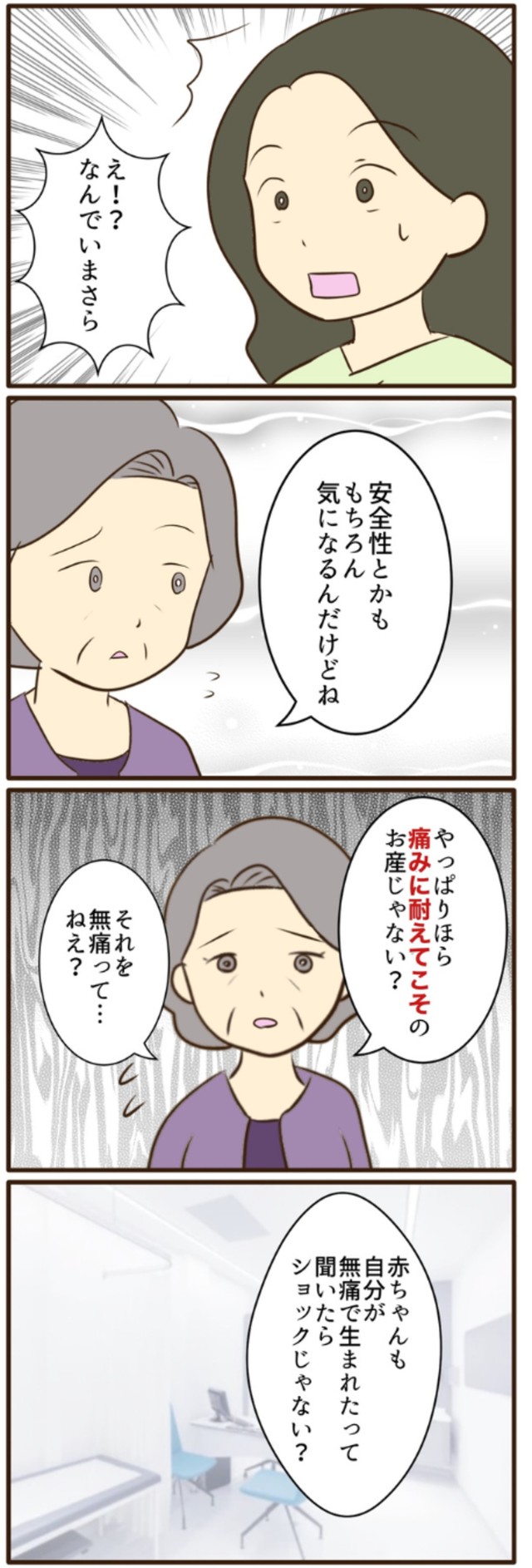 【漫画】『あなたはなんてかわいそう』2（山野しらすさん提供）