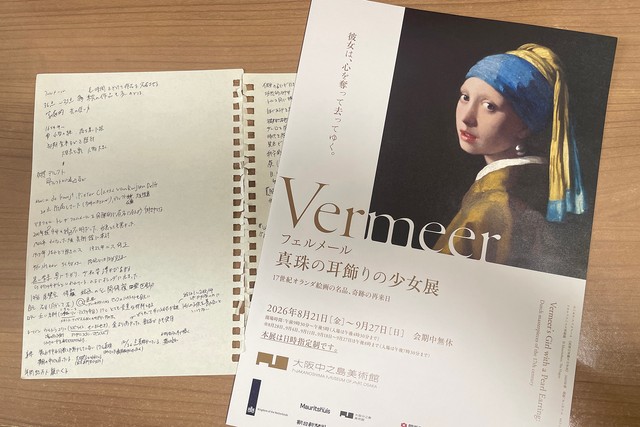 展覧会と講演会の感想メモと展覧会の案内