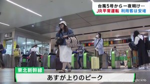 台風５号過ぎ　宮城県内の交通機関は平常に　観光客から安堵の声