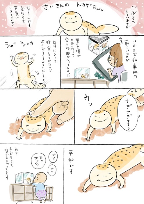 【漫画】「げんきです」（提供：松本ひで吉さん）
