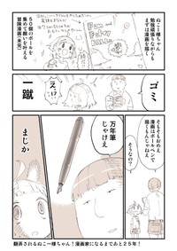 【漫画】『僕が【金】で漫画家になった話』18（ぬこー様ちゃんさん提供）