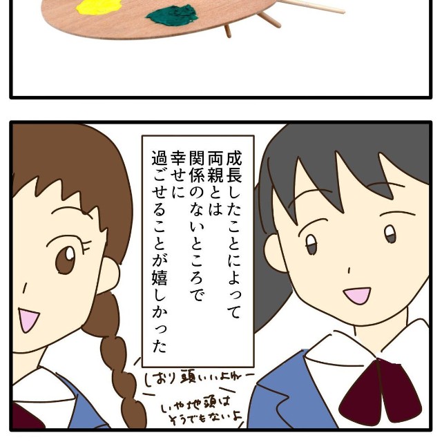 【漫画】『高校への進学を毒親に反対された娘の末路』3（山野しらすさん提供）