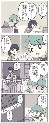 【漫画】『アパレる176話-187話』4　（C）ぼのこ