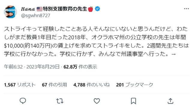 話題になったHanaさんの投稿