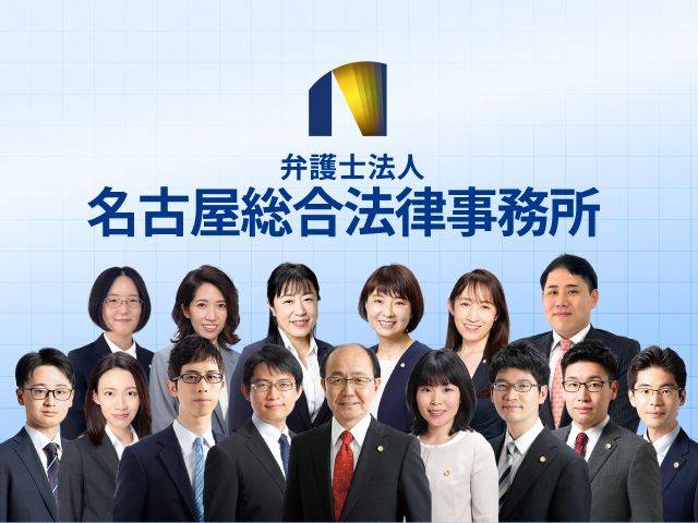 弁護士法人名古屋総合法律事務所2025.12.18 会議中