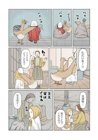 【漫画】『雨の日のお手伝い』3　(C)斉藤知子