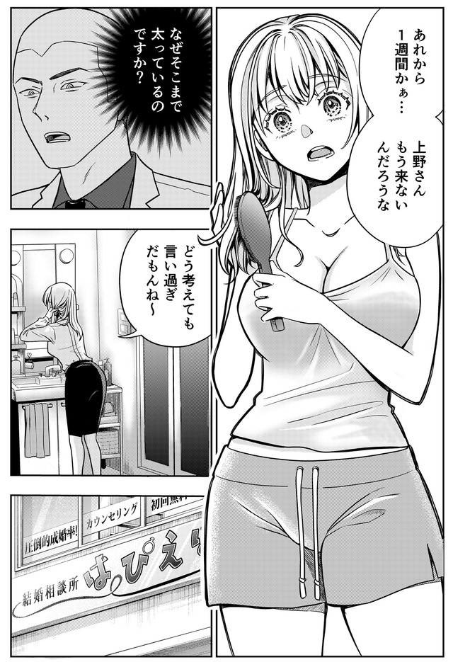 【漫画】『本当に結婚したいのですか？』39（井原タクヤさん提供）