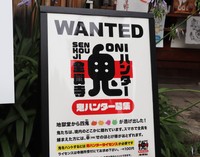 ポケモンＧＯ！のような「鬼ハンター」も