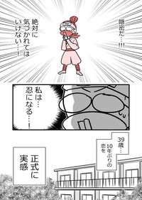 【漫画】『アラフォー女子が10年ぶりに恋をした』31（かとひとさんの提供）