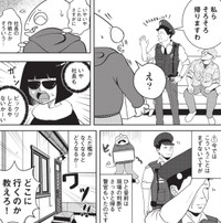 楽勝の仕事だと思っていたのに…なんで帰るの！？　　（C）Shinichi Miyano／KADOKAWA