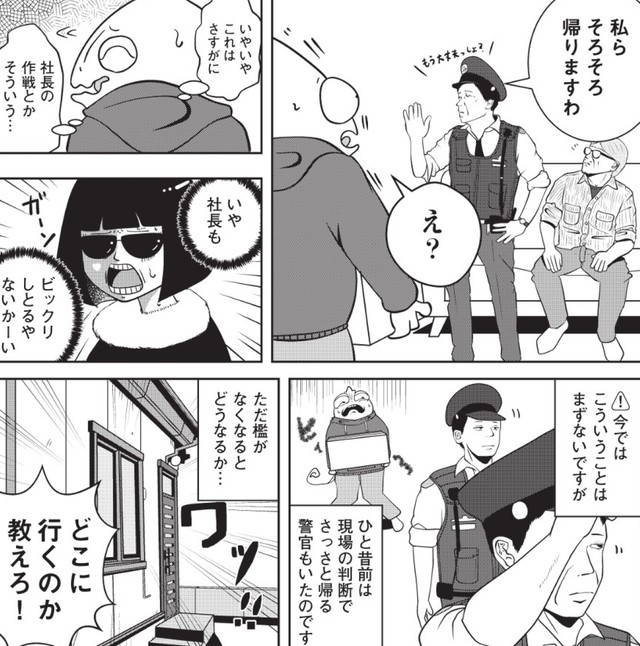 楽勝の仕事だと思っていたのに…なんで帰るの！？　　（C）Shinichi Miyano／KADOKAWA