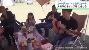 ＧＷ後半　宮城・大崎市のキャンプ場にぎわう　車両の入場制限も