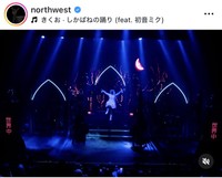 ノース・ウェストのインスタグラム＠northwestより