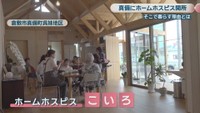 ホームホスピス「こいろ」