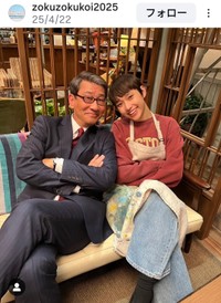 『続・続・最後から二番目の恋』(@zokuzokukoi2025)のインスタグラムより
