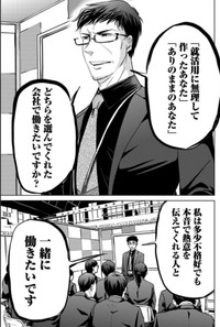 【漫画】『怖そうな課長が就活生にひとこと言う話』3（吉谷光平さん提供）