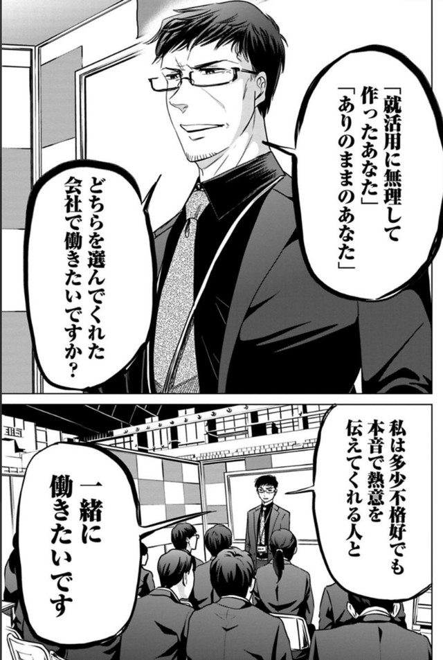 【漫画】『怖そうな課長が就活生にひとこと言う話』3（吉谷光平さん提供）