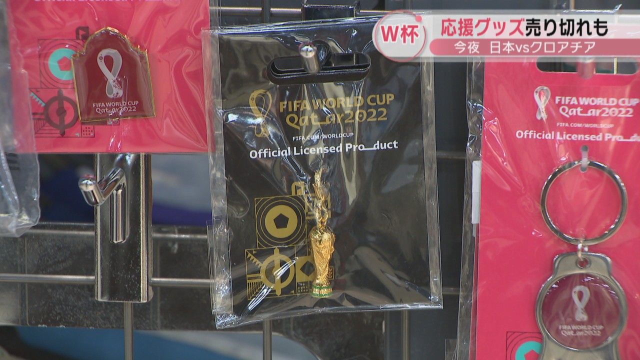 岡山市でもW杯日本代表「応援グッズ」売れ行き好調 初のベスト8進出を