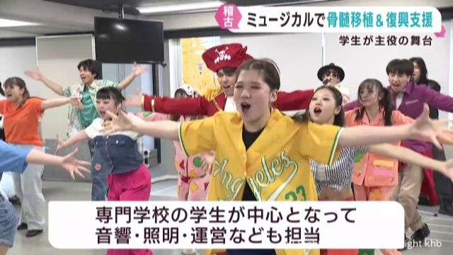 チャリティーミュージカルに向け仙台の専門学校生ら練習