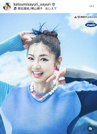 ♥さゆりのインスタグラム（@katsumisayuri_sayuri）より＝2025年5月24日投稿